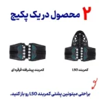 کمربند طبی LSO اورتینو | مناسب تنگی کانال نخاعی - تصویر 6