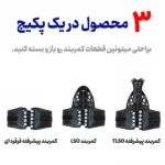 کمربند طبی TLSO اورتینو – اصلاح قامت - تصویر 2