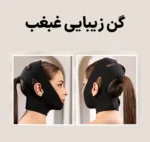 گن غبغب، چانه و گردن بعد از جراحی - تصویر 2