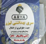 سری بهداشتی لیزر آریا