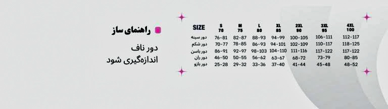 راهنمای سایز گن مردانه مایویی