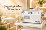 قیمت دستگاه ترک های پوستی کلینیکی