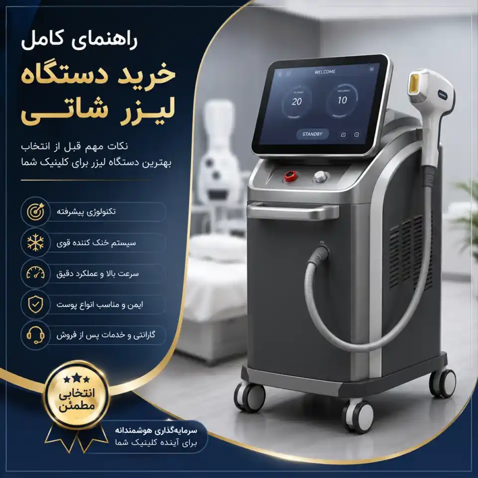 قیمت خرید دستگاه لیزر شاتی