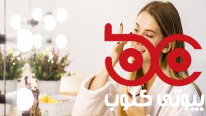 روتین محصولات پوستی