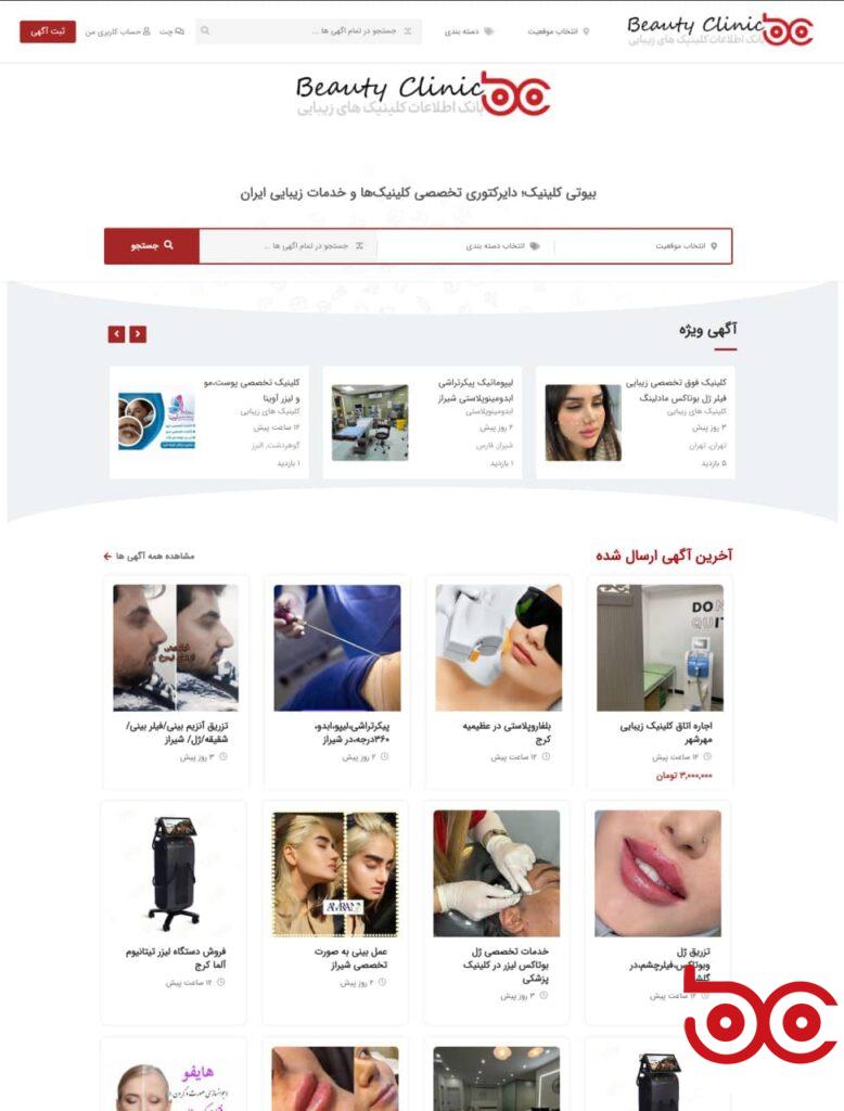 دیوار کلینیک های زیبایی
