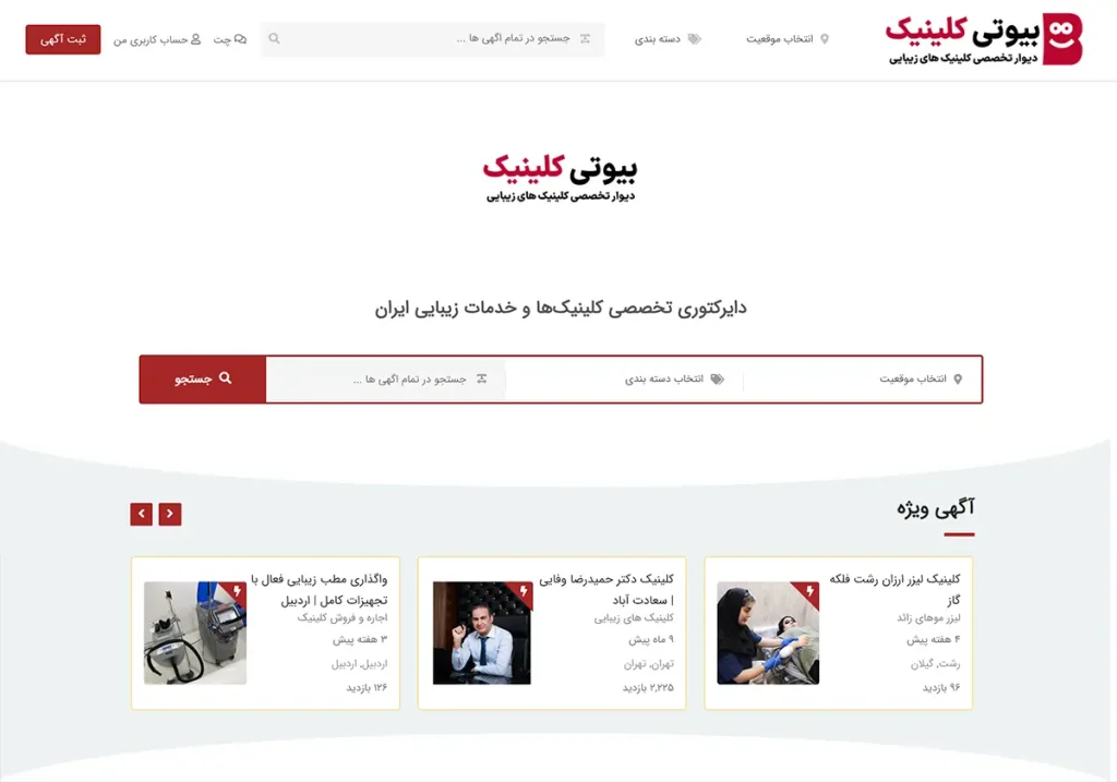 دیوار تخصصی کلینیک زیبایی