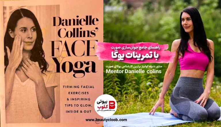 تمرینات یوگای صورت