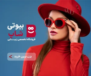 بیوتی شاپ