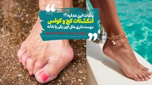 اصلاح تغییر شکل پا