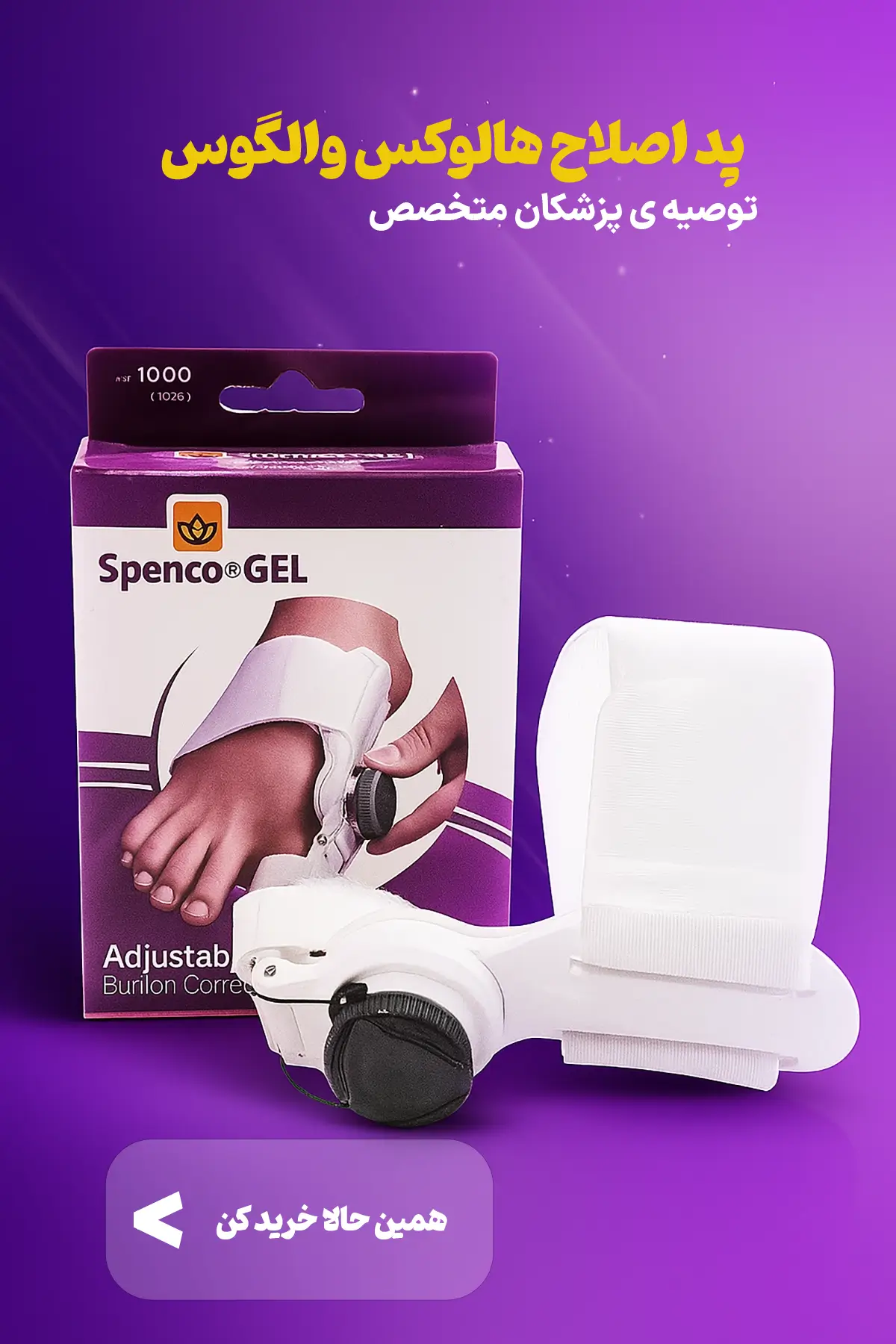 زیبایی پاها و هالوکس والگوس