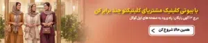 درج آگهی در وب سایت تخصصی بیوتی کلینیک