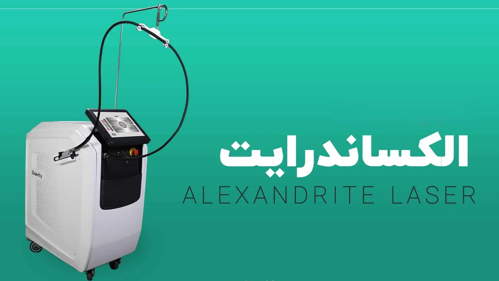 قیمت دستگاه لیزر alexandrite-laser