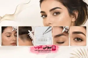 کاشت ابرو به روش برداشت واحد فولیکولی