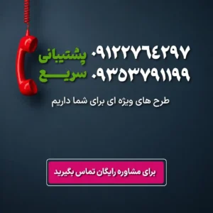 مشاوره رایگان طراحی سایت