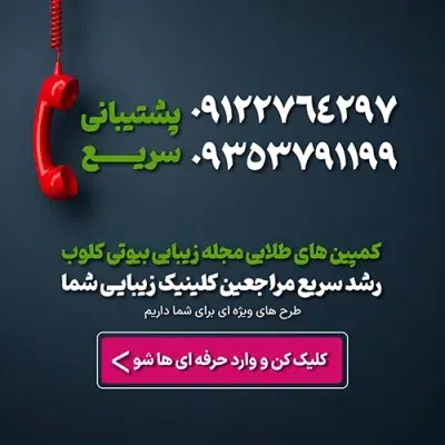 پشتیبانی مجله زیبایی بیوتی کلوب