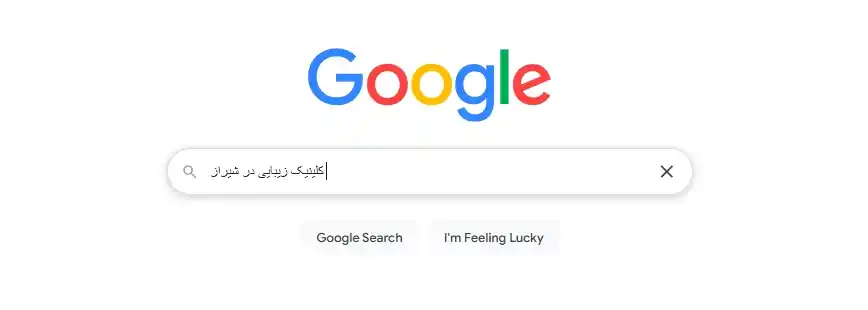 ثبت کلینیک زیبایی شما در گوگل