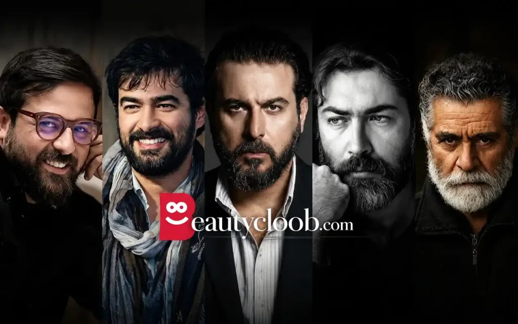 ۱۴ بازیگر مرد ایرانی با ریش و بی‌ریش