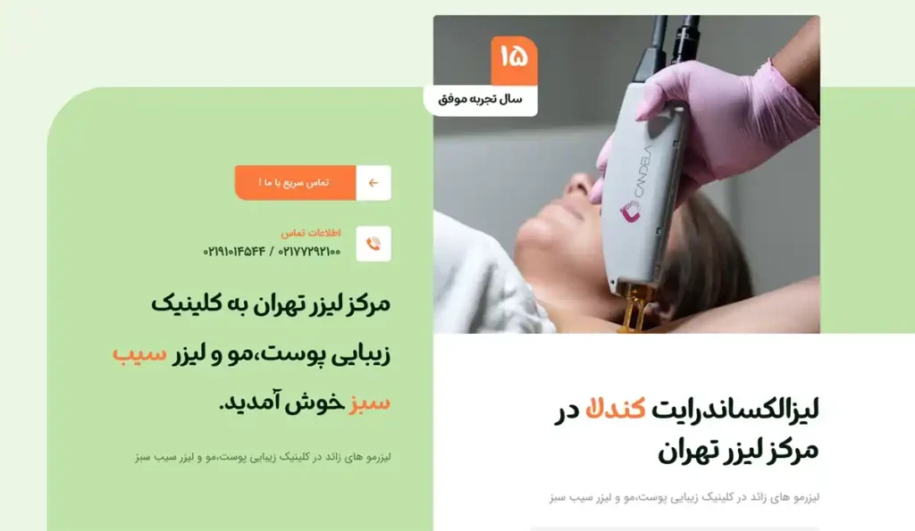 کلینیک سیب سبز در تهرانپارس تهران 
