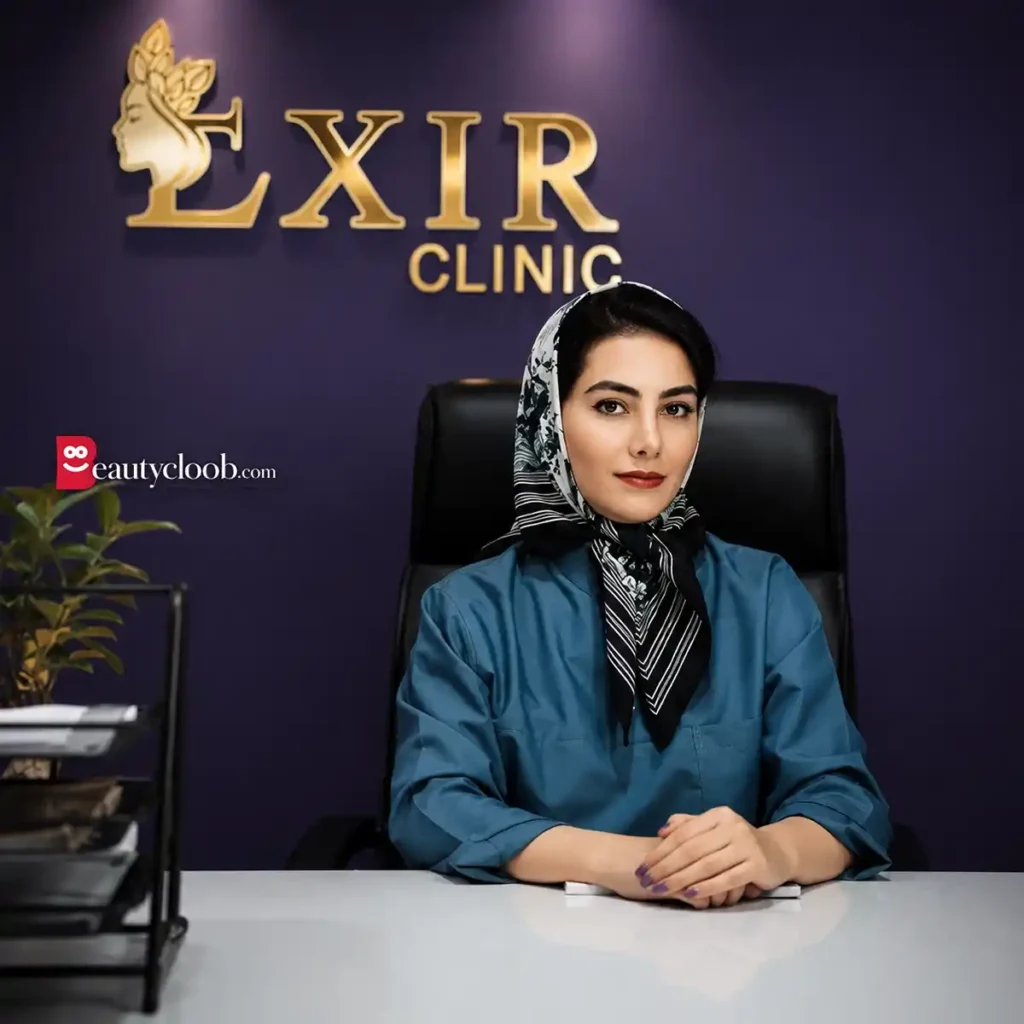 بهترین کلینیک زیبایی در ایلام