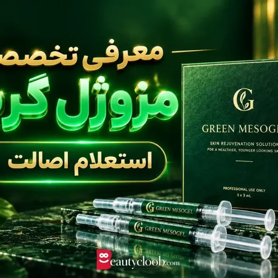 قیمت مزوژل گرین