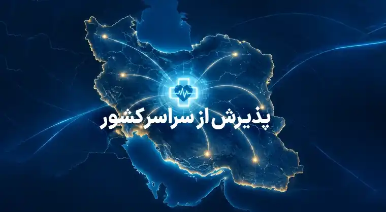 بهترین قیمت جراحی بینی
