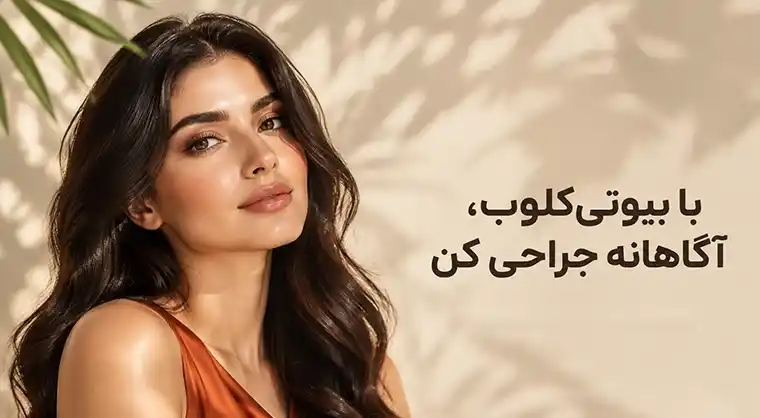 بهترین قیمت جراحی بینی