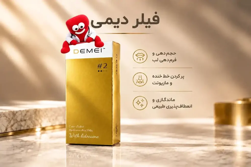 قیمت فیلر دیمی