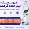قیمت دستگاه لیزر CO2 فرکشنال