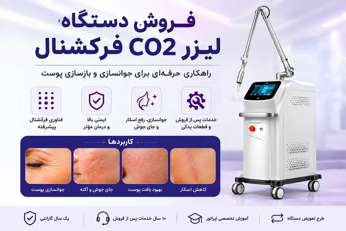 قیمت دستگاه لیزر CO2 فرکشنال
