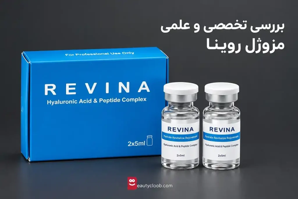 قیمت مزوژل روینا Revina