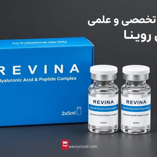 قیمت مزوژل روینا Revina