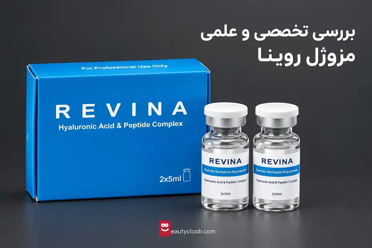 قیمت مزوژل روینا Revina